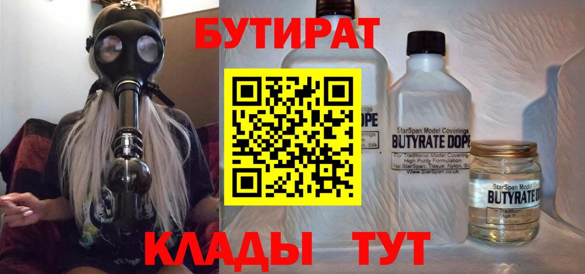 БУТИРАТ бутик Ухта