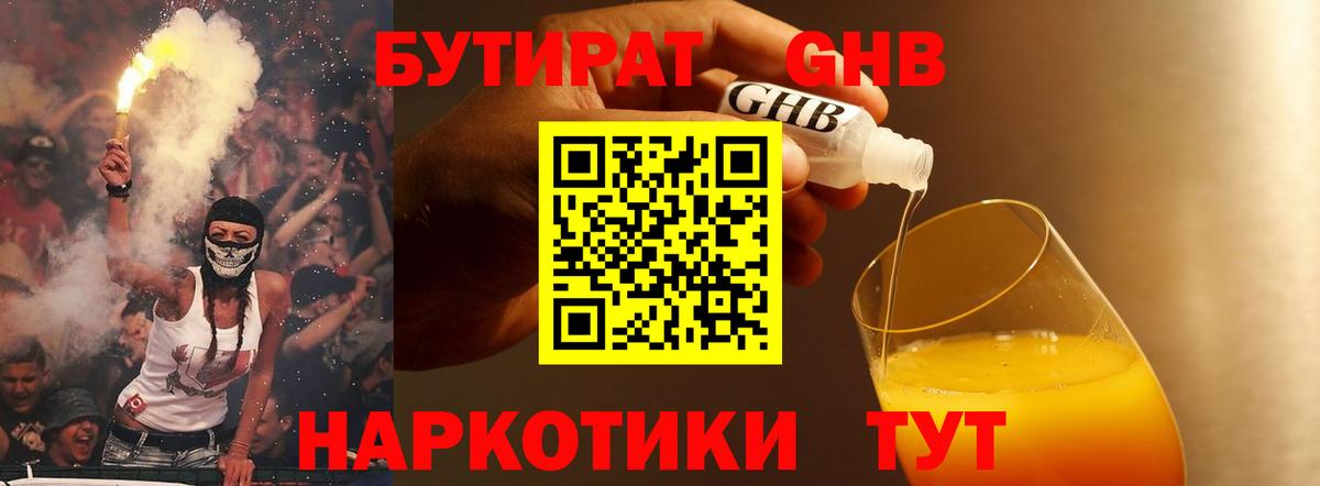 Ухта  Бутират Butirat  БУТИРАТ  Вход с VPN 