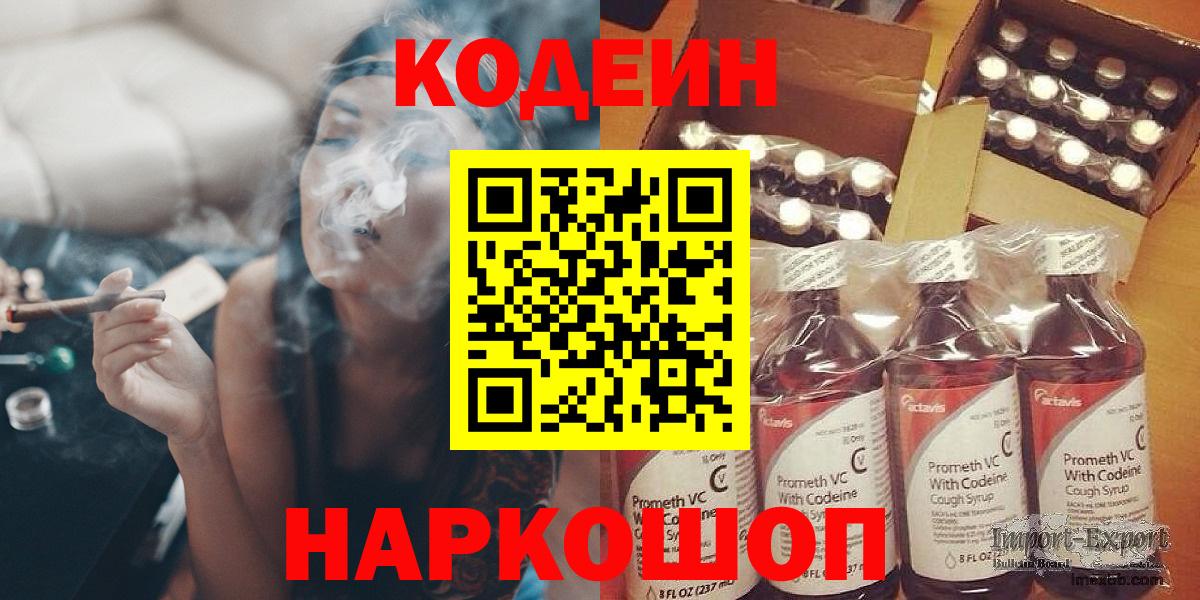 Codein Purple Drank  Вход с VPN  Ухта  Codein Purple Drank 