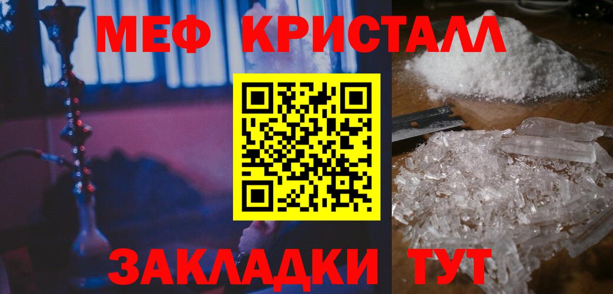 Меф кристаллы Ухта