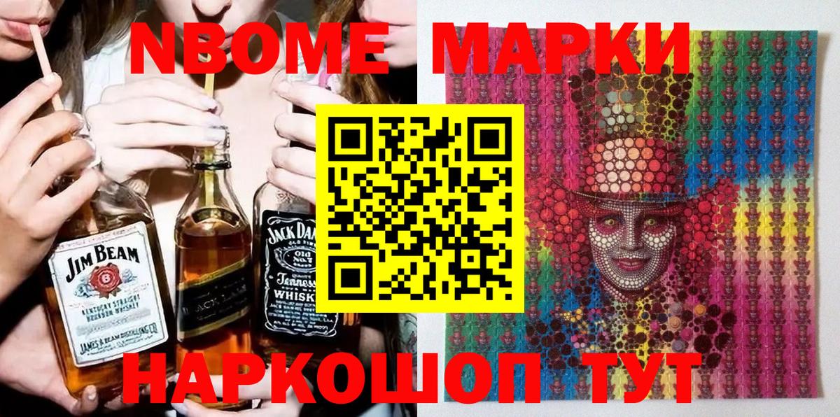 Марки N-bome 1,8мг Ухта